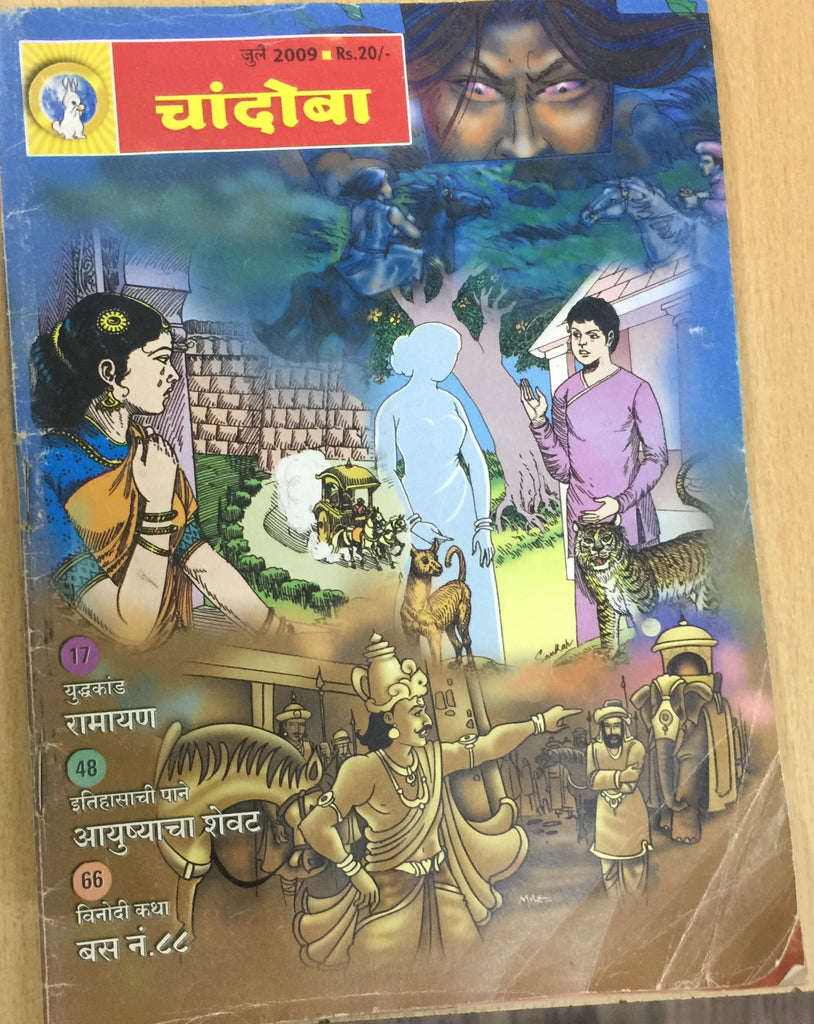 Chandoba Marathi Magazine Download 75